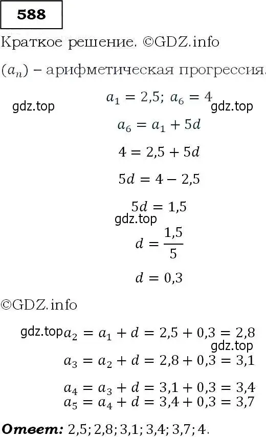 Решение 3. номер 588 (страница 152) гдз по алгебре 9 класс Макарычев, Миндюк, учебник