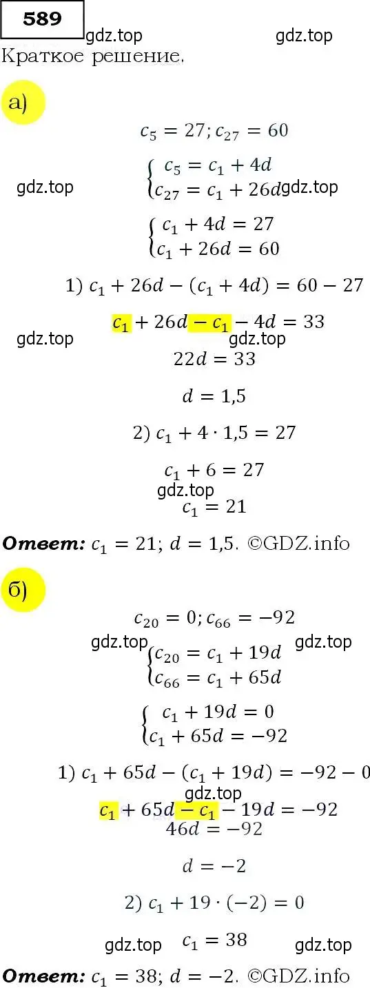 Решение 3. номер 589 (страница 153) гдз по алгебре 9 класс Макарычев, Миндюк, учебник
