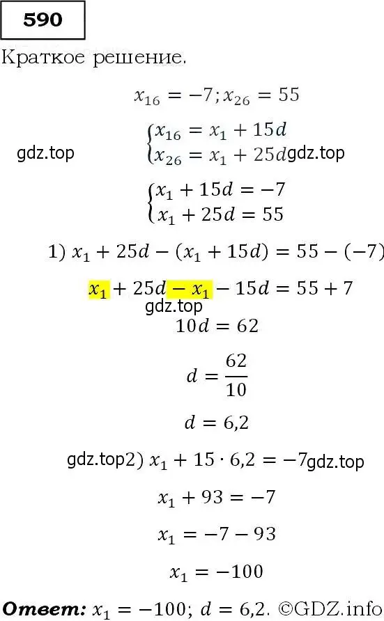 Решение 3. номер 590 (страница 153) гдз по алгебре 9 класс Макарычев, Миндюк, учебник