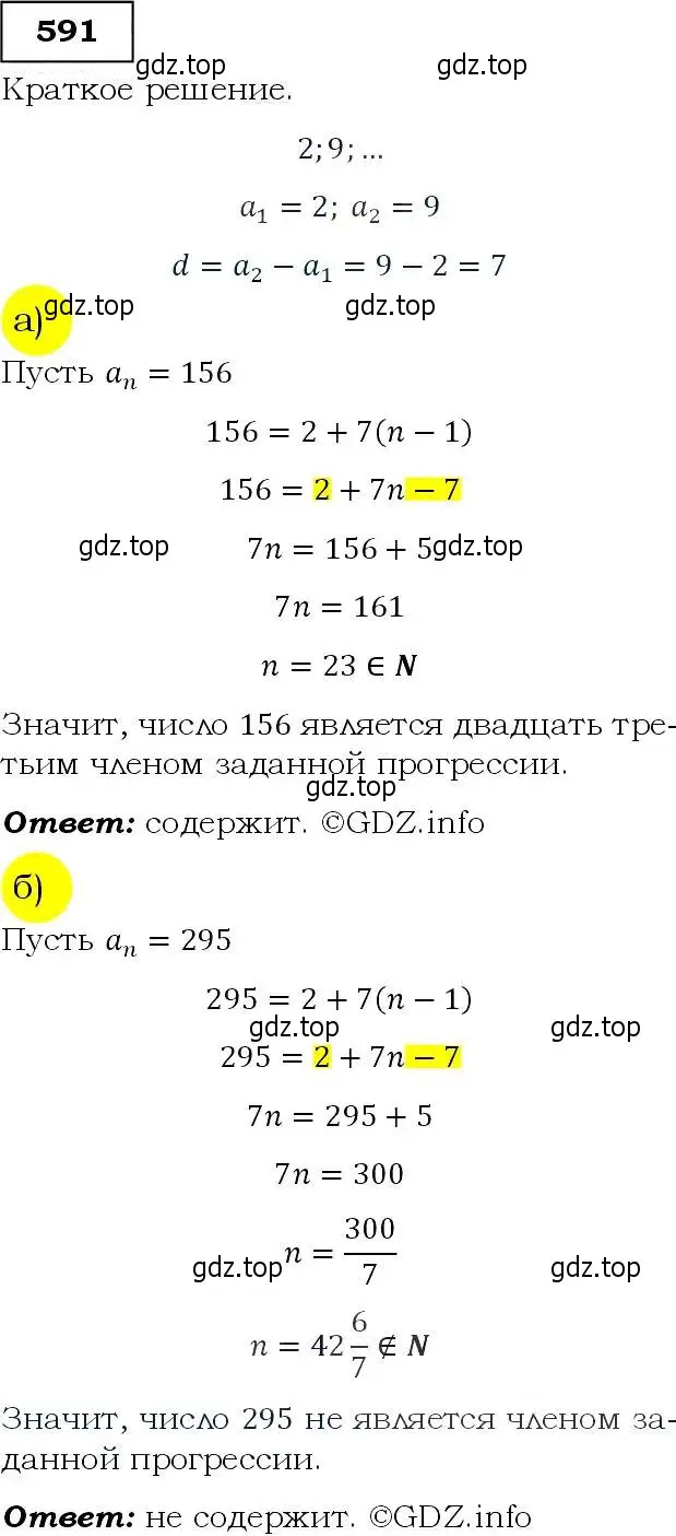 Решение 3. номер 591 (страница 153) гдз по алгебре 9 класс Макарычев, Миндюк, учебник