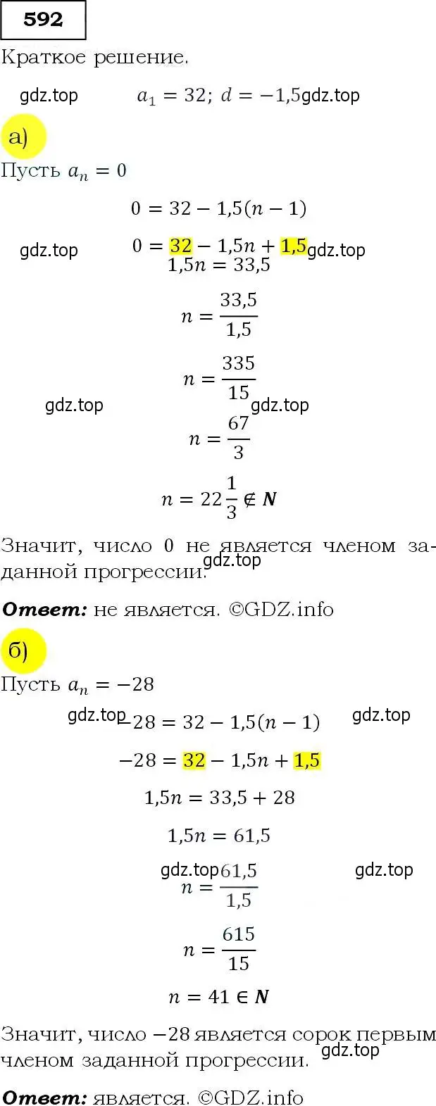 Решение 3. номер 592 (страница 153) гдз по алгебре 9 класс Макарычев, Миндюк, учебник