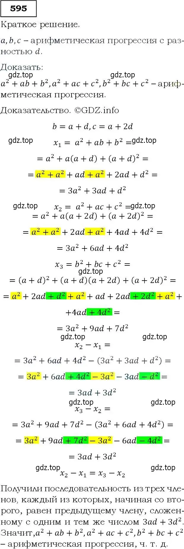 Решение 3. номер 595 (страница 153) гдз по алгебре 9 класс Макарычев, Миндюк, учебник