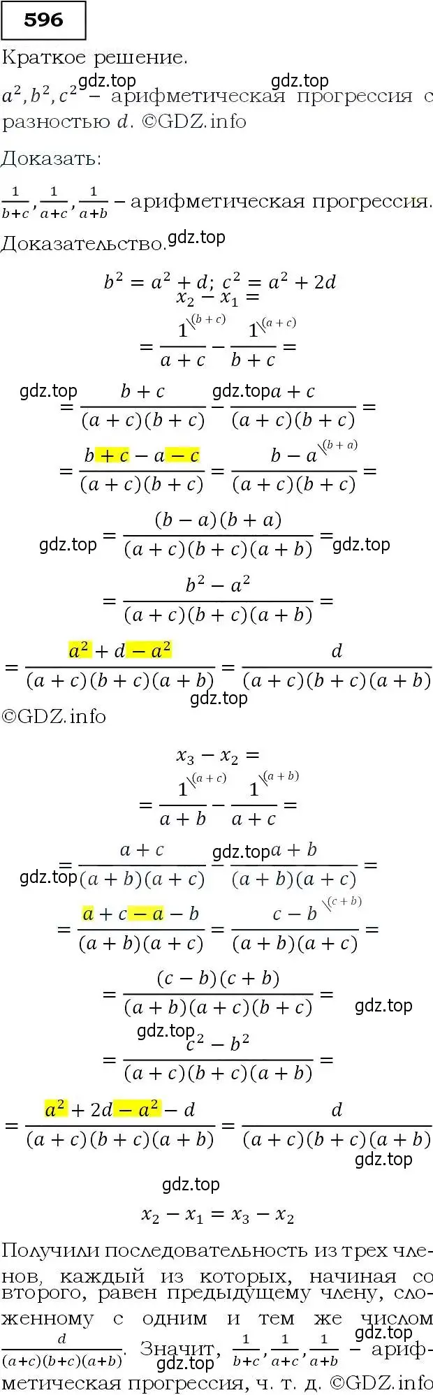 Решение 3. номер 596 (страница 153) гдз по алгебре 9 класс Макарычев, Миндюк, учебник