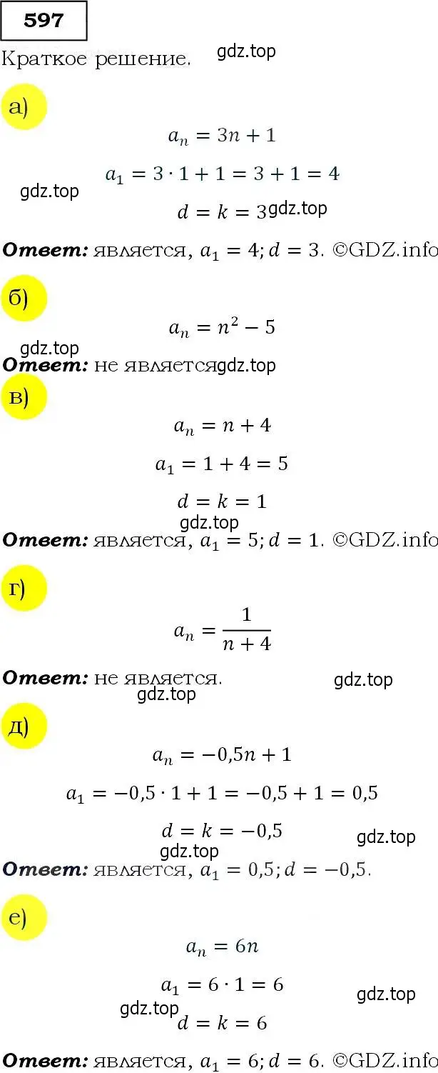 Решение 3. номер 597 (страница 153) гдз по алгебре 9 класс Макарычев, Миндюк, учебник