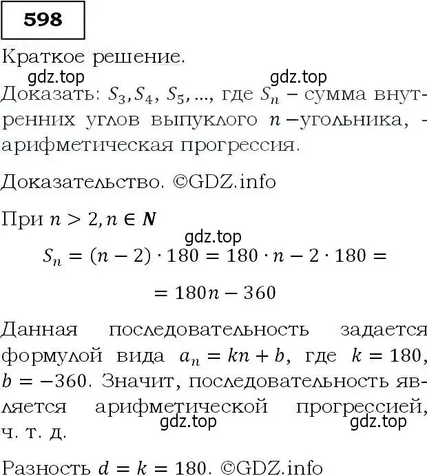 Решение 3. номер 598 (страница 153) гдз по алгебре 9 класс Макарычев, Миндюк, учебник