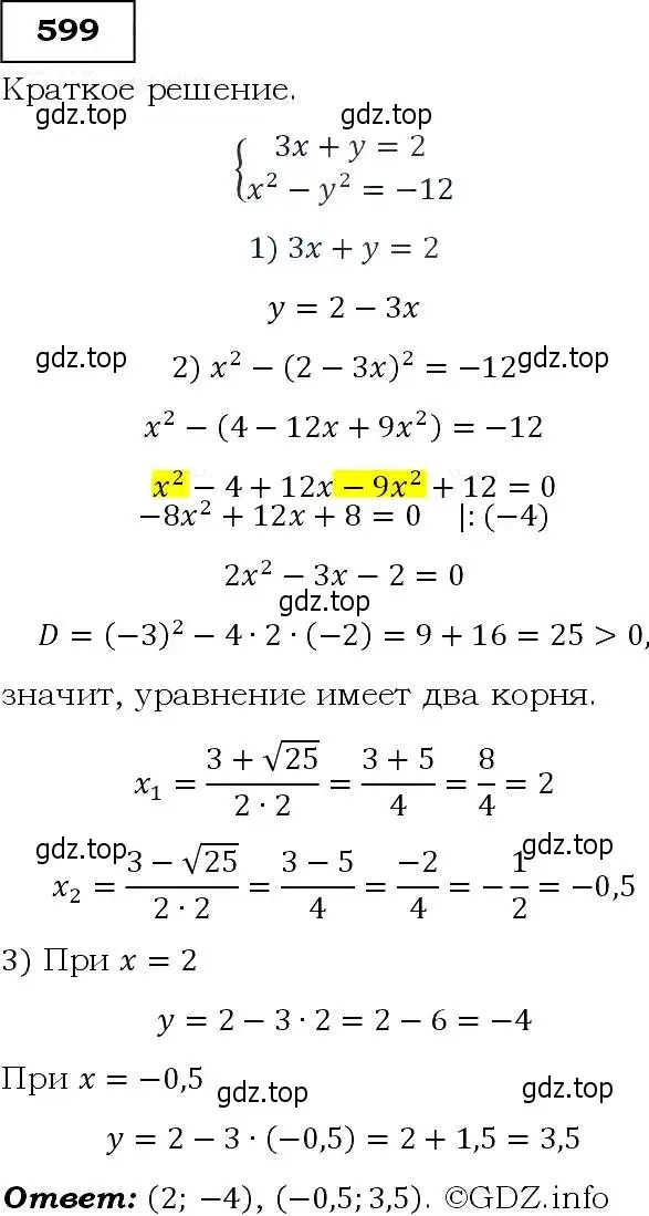 Решение 3. номер 599 (страница 153) гдз по алгебре 9 класс Макарычев, Миндюк, учебник