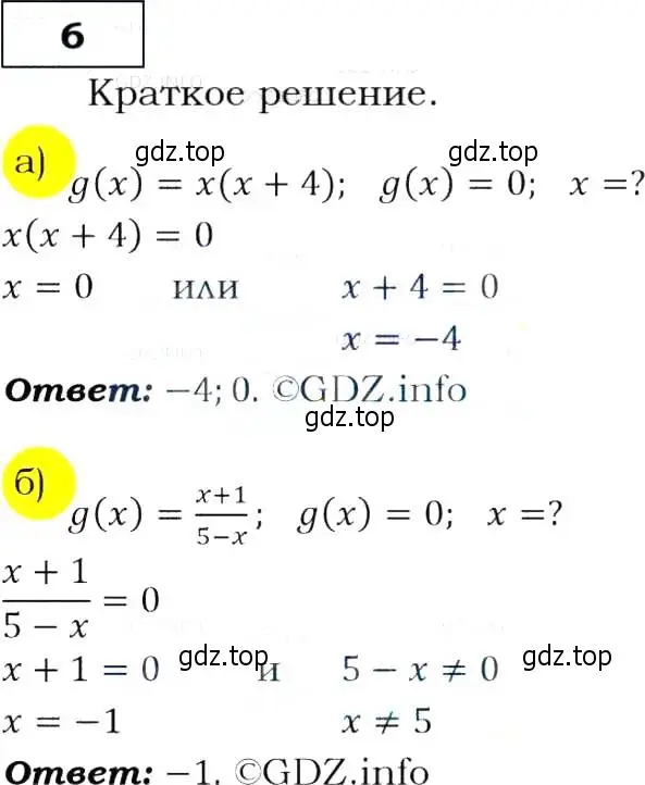 Решение 3. номер 6 (страница 9) гдз по алгебре 9 класс Макарычев, Миндюк, учебник