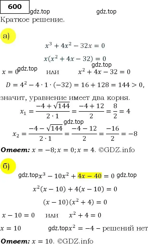 Решение 3. номер 600 (страница 154) гдз по алгебре 9 класс Макарычев, Миндюк, учебник