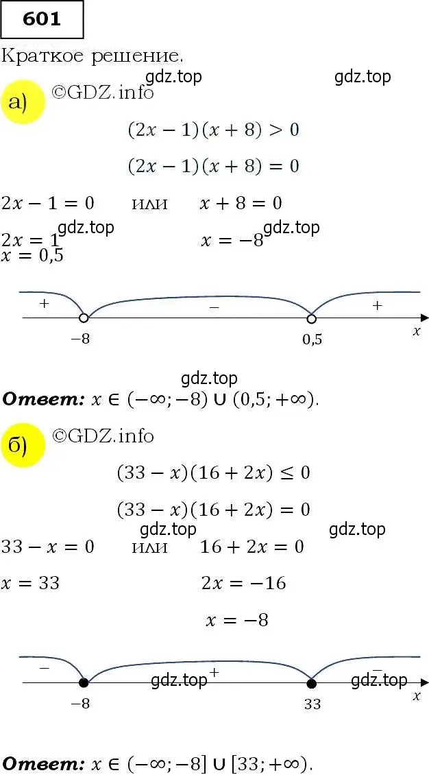 Решение 3. номер 601 (страница 154) гдз по алгебре 9 класс Макарычев, Миндюк, учебник