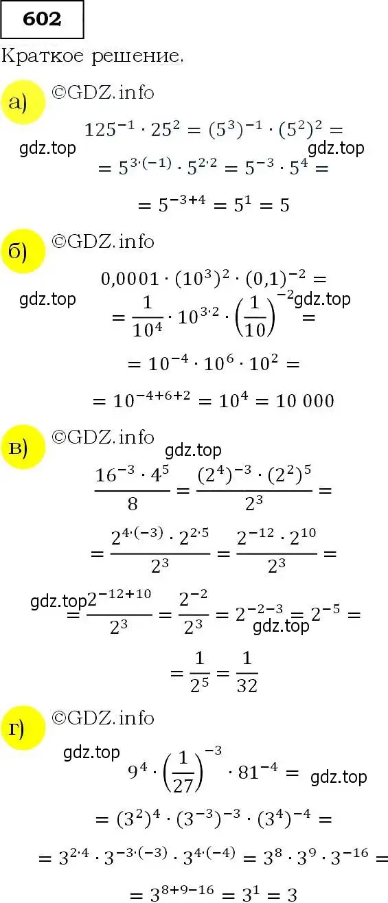 Решение 3. номер 602 (страница 154) гдз по алгебре 9 класс Макарычев, Миндюк, учебник
