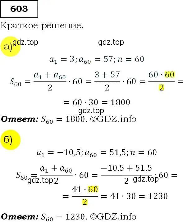 Решение 3. номер 603 (страница 158) гдз по алгебре 9 класс Макарычев, Миндюк, учебник