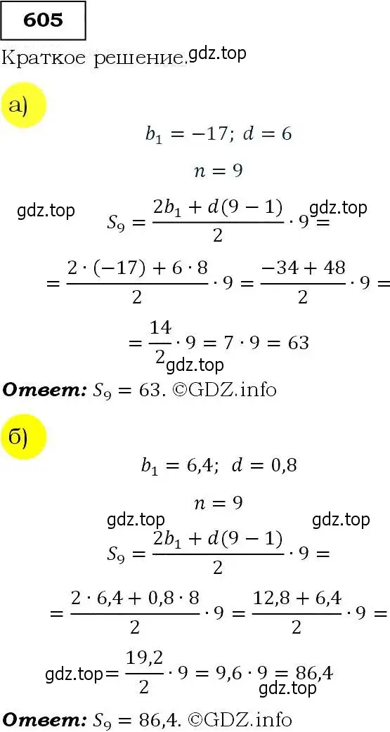 Решение 3. номер 605 (страница 158) гдз по алгебре 9 класс Макарычев, Миндюк, учебник