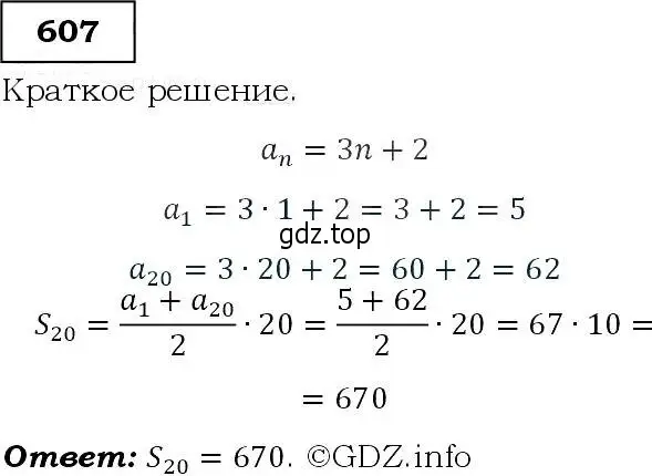 Решение 3. номер 607 (страница 159) гдз по алгебре 9 класс Макарычев, Миндюк, учебник