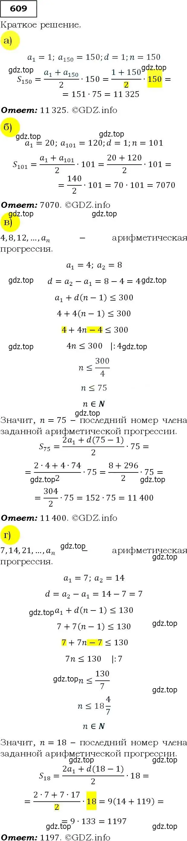 Решение 3. номер 609 (страница 159) гдз по алгебре 9 класс Макарычев, Миндюк, учебник