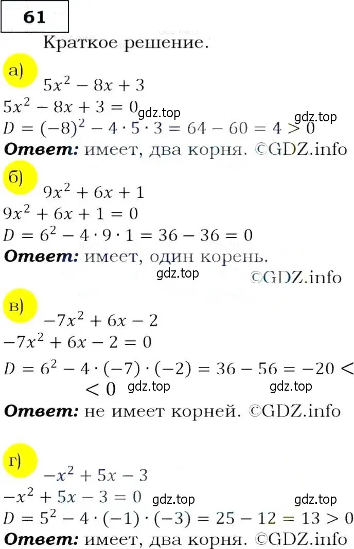 Решение 3. номер 61 (страница 25) гдз по алгебре 9 класс Макарычев, Миндюк, учебник