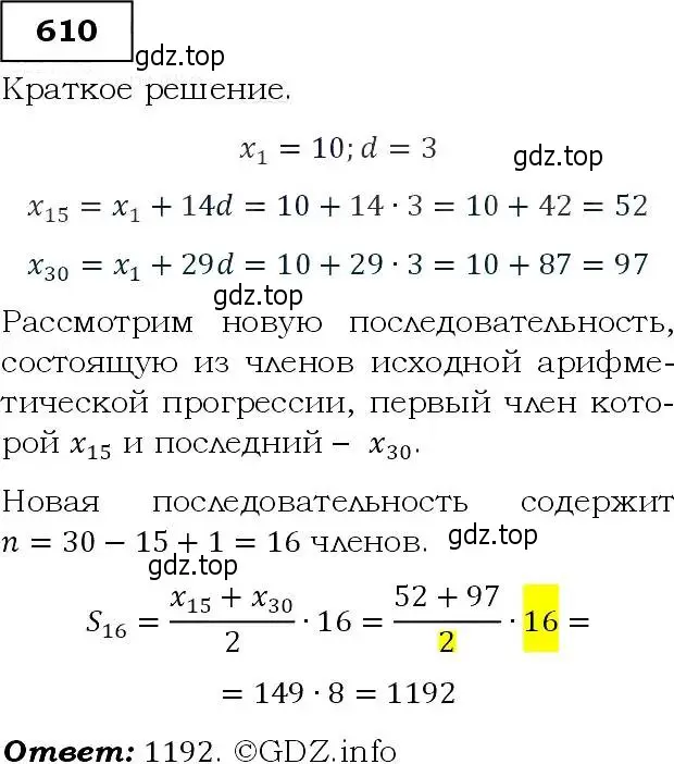 Решение 3. номер 610 (страница 159) гдз по алгебре 9 класс Макарычев, Миндюк, учебник