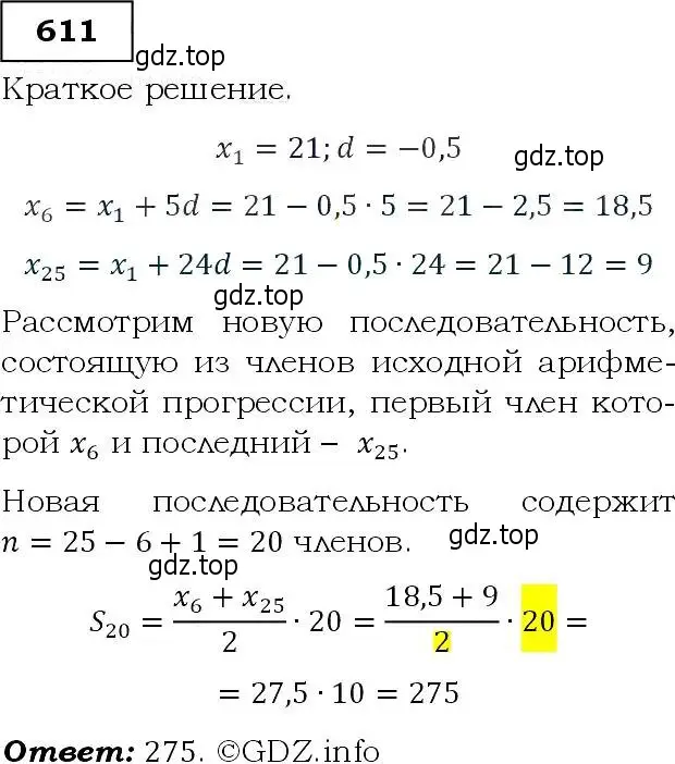 Решение 3. номер 611 (страница 159) гдз по алгебре 9 класс Макарычев, Миндюк, учебник