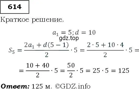 Решение 3. номер 614 (страница 159) гдз по алгебре 9 класс Макарычев, Миндюк, учебник