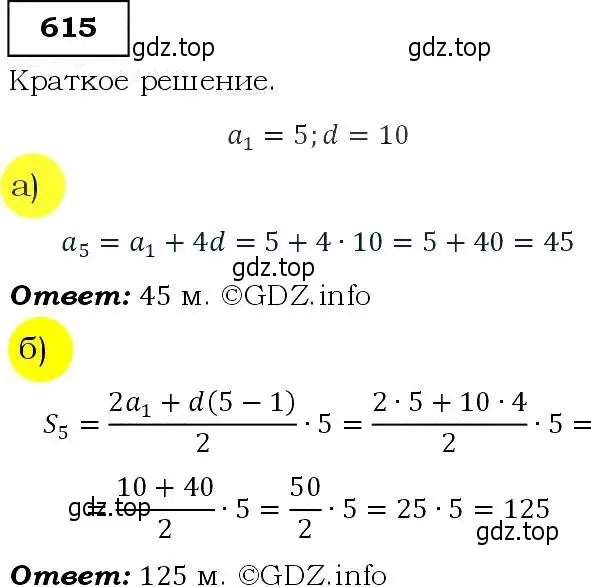 Решение 3. номер 615 (страница 159) гдз по алгебре 9 класс Макарычев, Миндюк, учебник