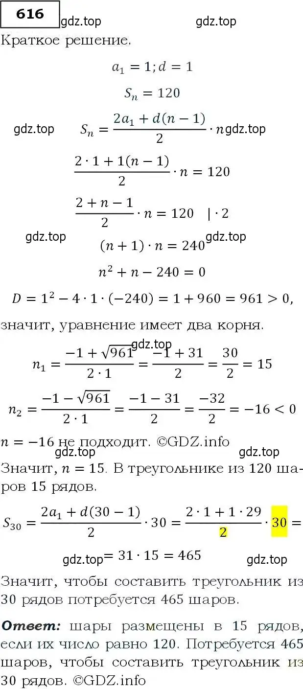 Решение 3. номер 616 (страница 160) гдз по алгебре 9 класс Макарычев, Миндюк, учебник