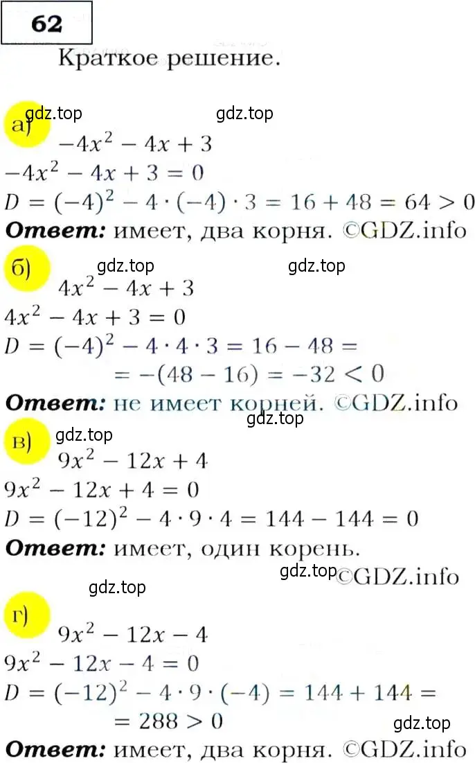 Решение 3. номер 62 (страница 25) гдз по алгебре 9 класс Макарычев, Миндюк, учебник