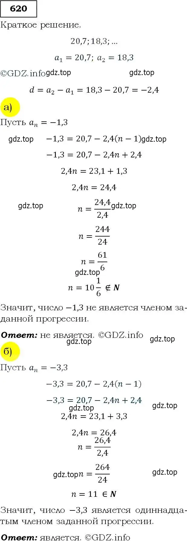 Решение 3. номер 620 (страница 160) гдз по алгебре 9 класс Макарычев, Миндюк, учебник