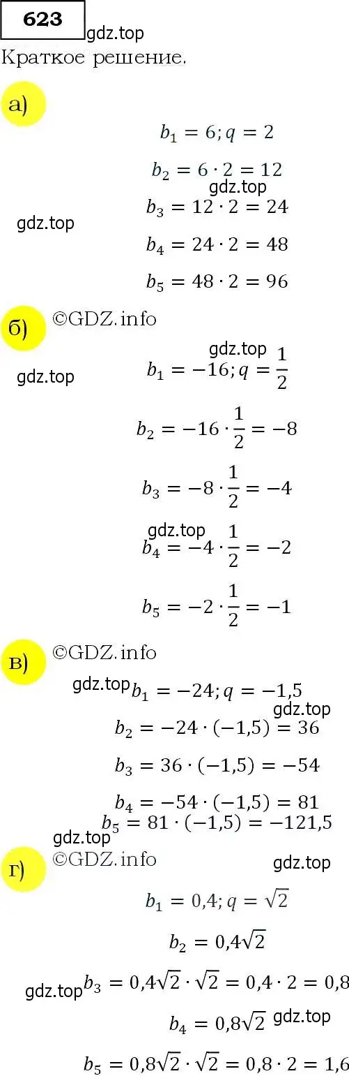 Решение 3. номер 623 (страница 165) гдз по алгебре 9 класс Макарычев, Миндюк, учебник