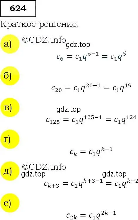 Решение 3. номер 624 (страница 165) гдз по алгебре 9 класс Макарычев, Миндюк, учебник