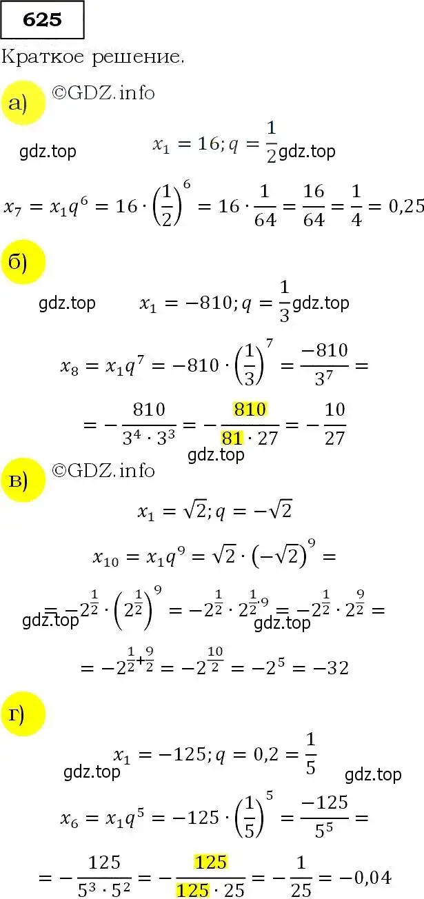 Решение 3. номер 625 (страница 165) гдз по алгебре 9 класс Макарычев, Миндюк, учебник