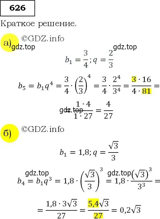 Решение 3. номер 626 (страница 165) гдз по алгебре 9 класс Макарычев, Миндюк, учебник