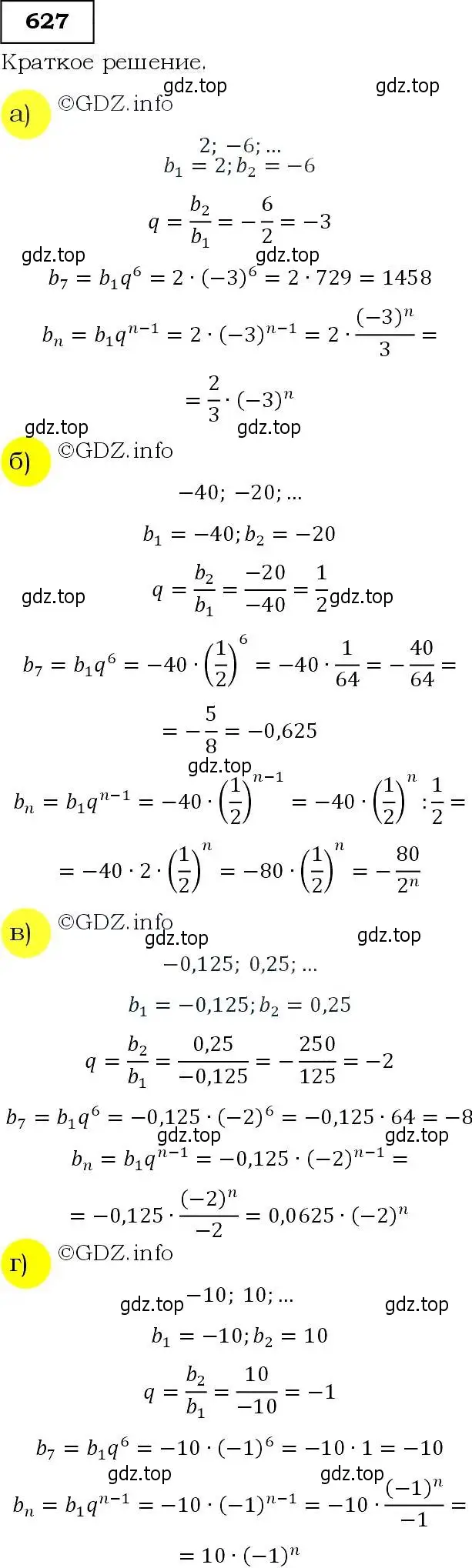 Решение 3. номер 627 (страница 166) гдз по алгебре 9 класс Макарычев, Миндюк, учебник