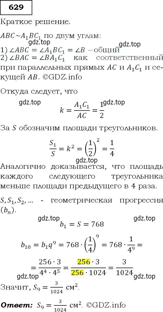 Решение 3. номер 629 (страница 166) гдз по алгебре 9 класс Макарычев, Миндюк, учебник