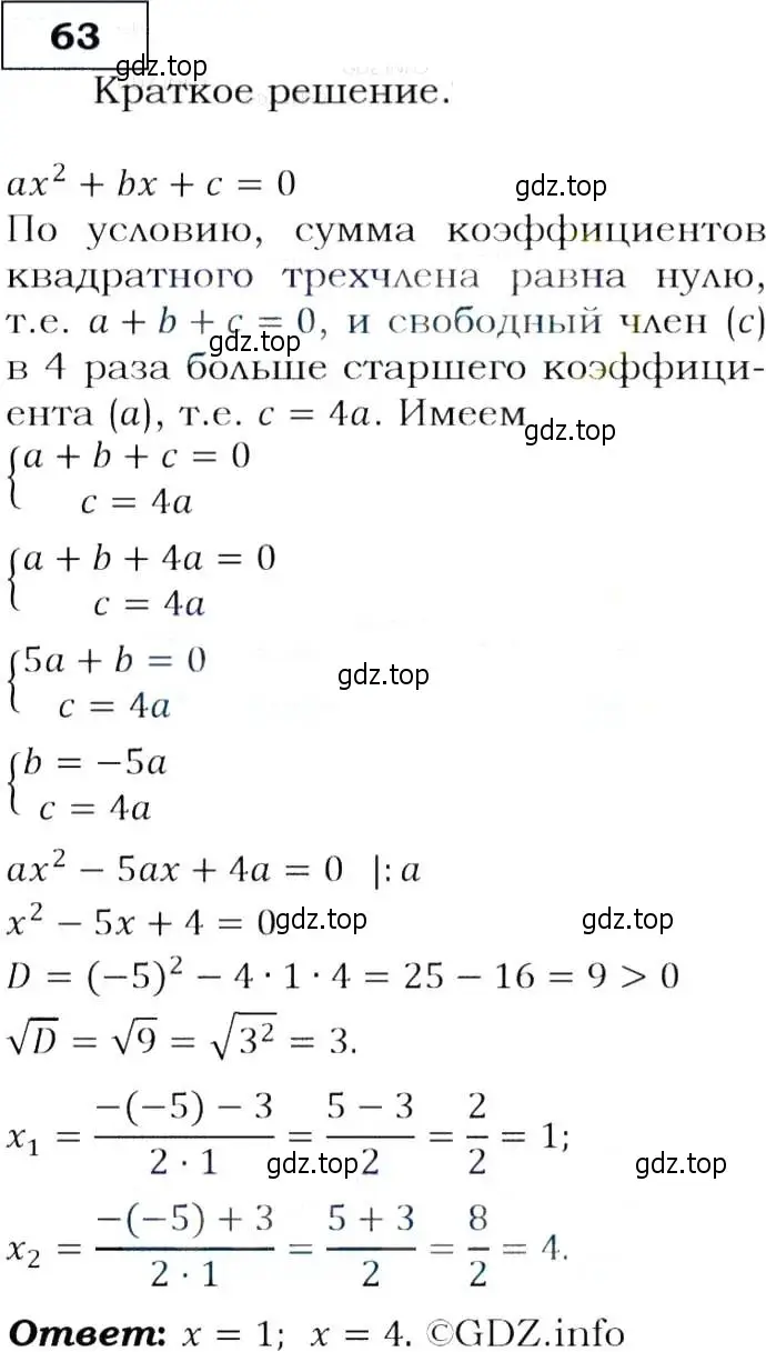 Решение 3. номер 63 (страница 25) гдз по алгебре 9 класс Макарычев, Миндюк, учебник