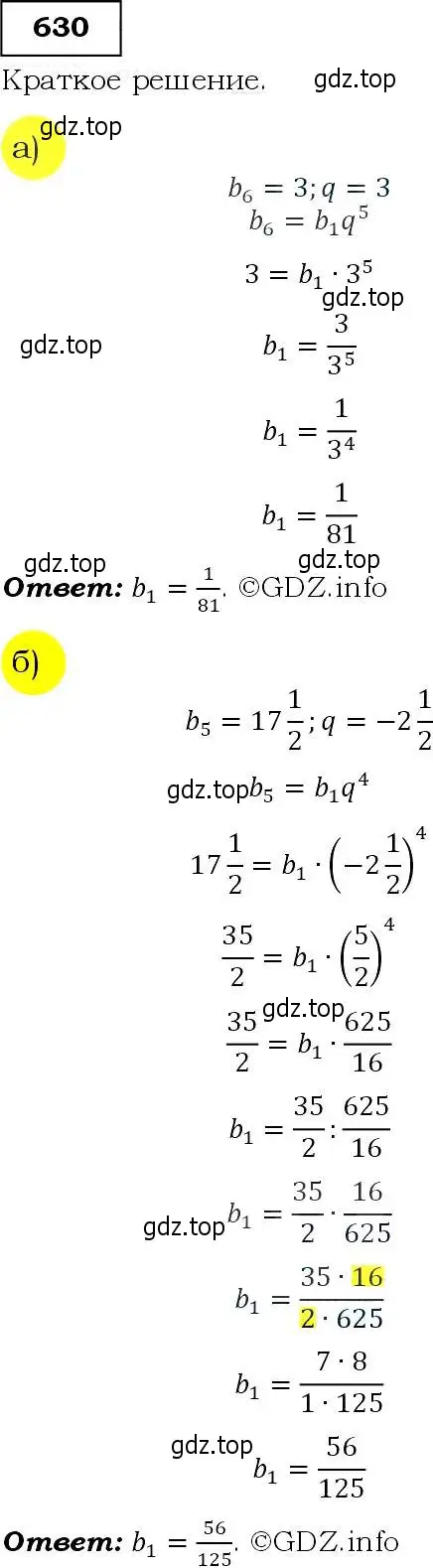 Решение 3. номер 630 (страница 166) гдз по алгебре 9 класс Макарычев, Миндюк, учебник