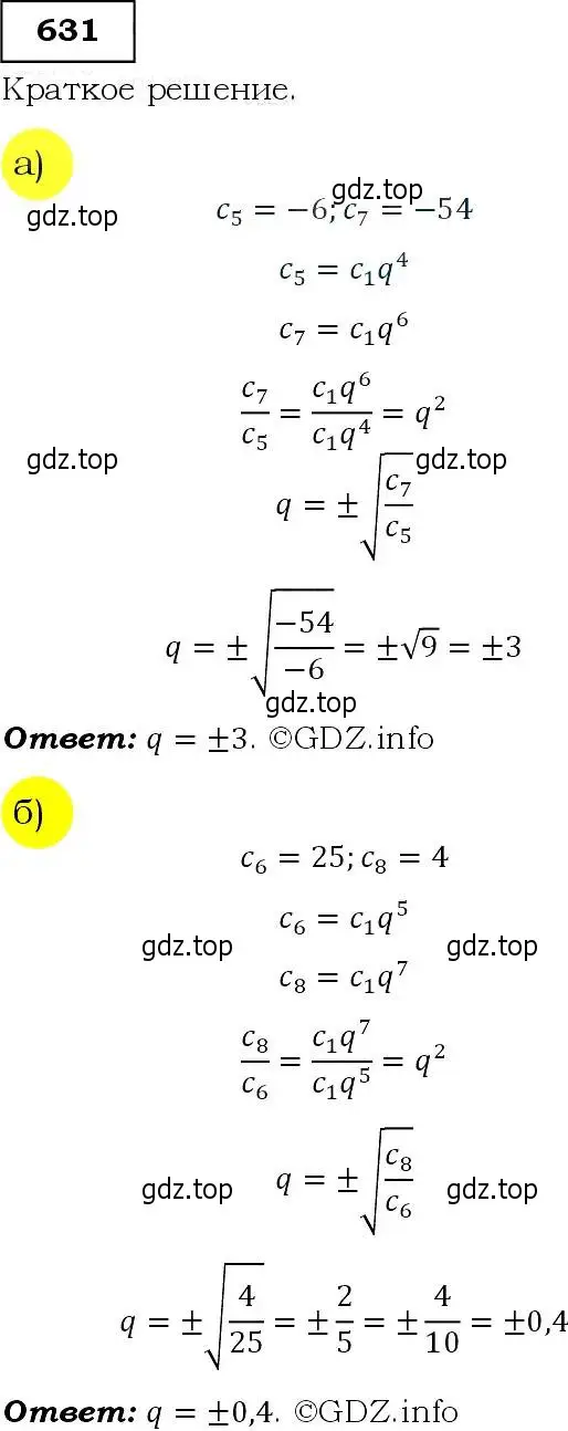 Решение 3. номер 631 (страница 166) гдз по алгебре 9 класс Макарычев, Миндюк, учебник