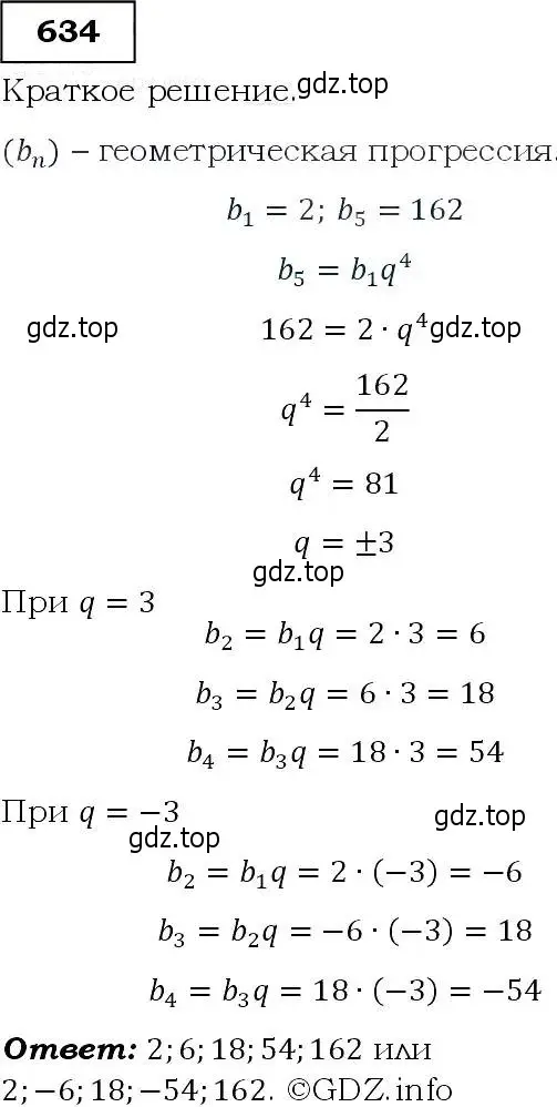 Решение 3. номер 634 (страница 166) гдз по алгебре 9 класс Макарычев, Миндюк, учебник