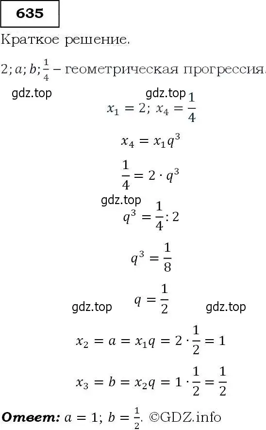 Решение 3. номер 635 (страница 166) гдз по алгебре 9 класс Макарычев, Миндюк, учебник