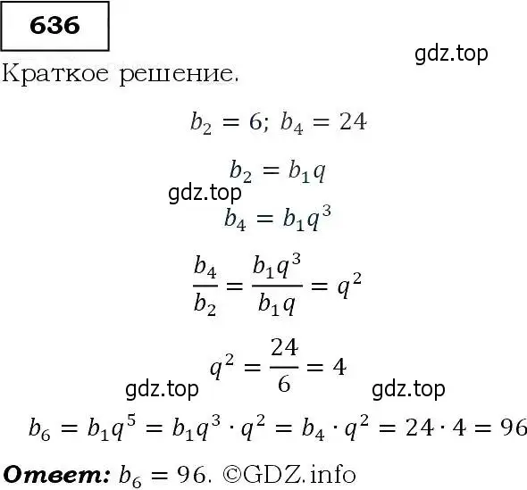 Решение 3. номер 636 (страница 166) гдз по алгебре 9 класс Макарычев, Миндюк, учебник