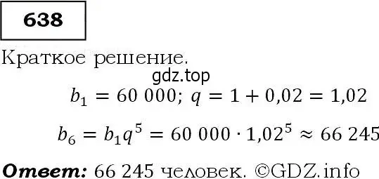 Решение 3. номер 638 (страница 167) гдз по алгебре 9 класс Макарычев, Миндюк, учебник