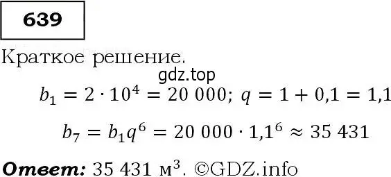 Решение 3. номер 639 (страница 167) гдз по алгебре 9 класс Макарычев, Миндюк, учебник