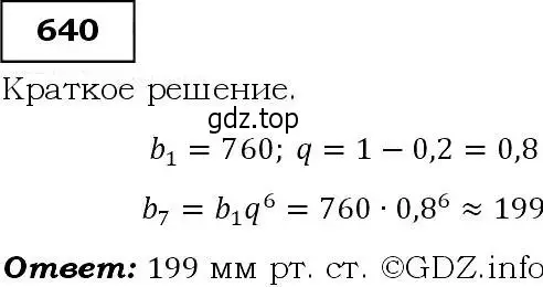 Решение 3. номер 640 (страница 167) гдз по алгебре 9 класс Макарычев, Миндюк, учебник