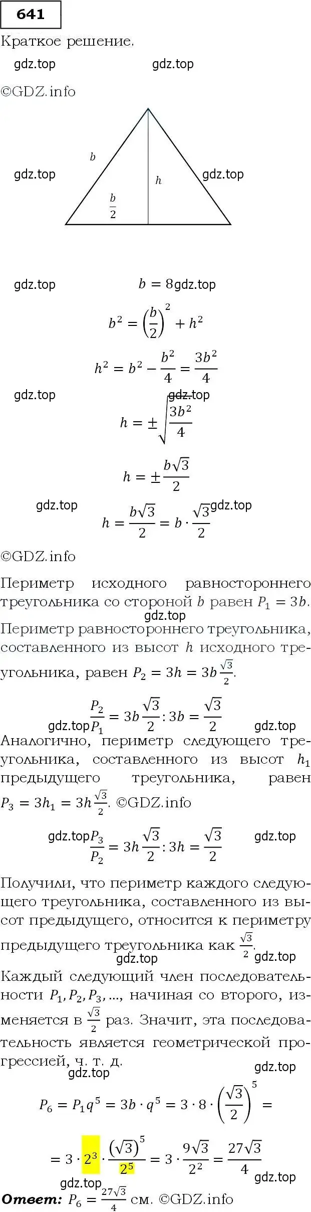 Решение 3. номер 641 (страница 167) гдз по алгебре 9 класс Макарычев, Миндюк, учебник