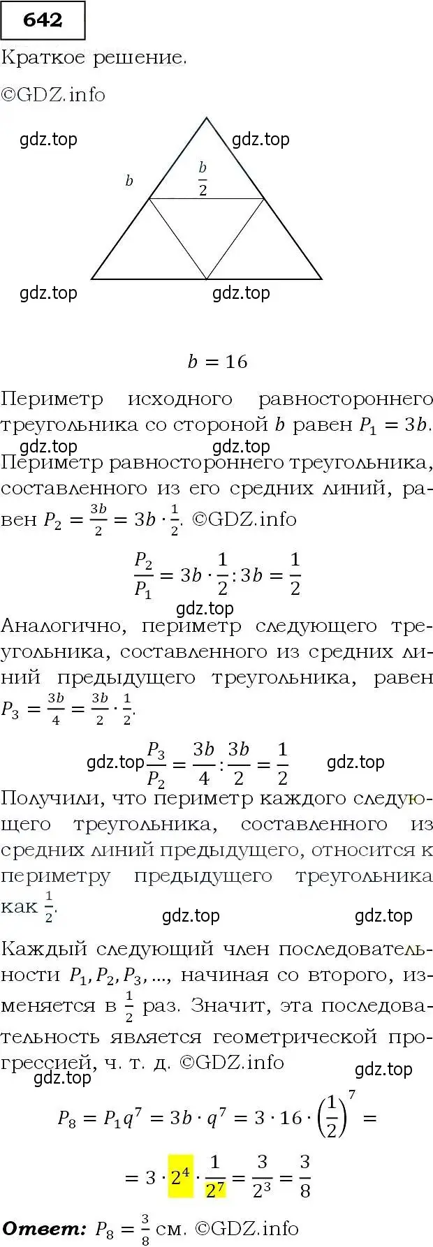 Решение 3. номер 642 (страница 167) гдз по алгебре 9 класс Макарычев, Миндюк, учебник