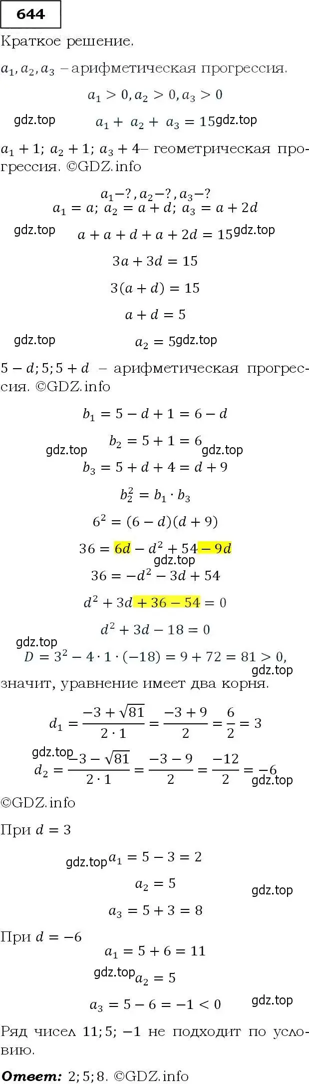 Решение 3. номер 644 (страница 167) гдз по алгебре 9 класс Макарычев, Миндюк, учебник