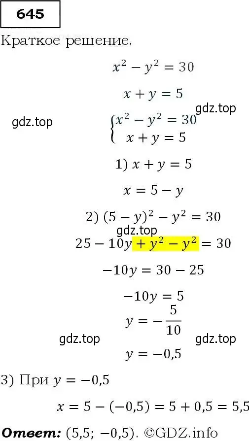Решение 3. номер 645 (страница 167) гдз по алгебре 9 класс Макарычев, Миндюк, учебник