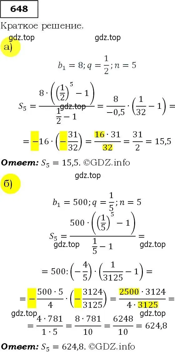 Решение 3. номер 648 (страница 170) гдз по алгебре 9 класс Макарычев, Миндюк, учебник