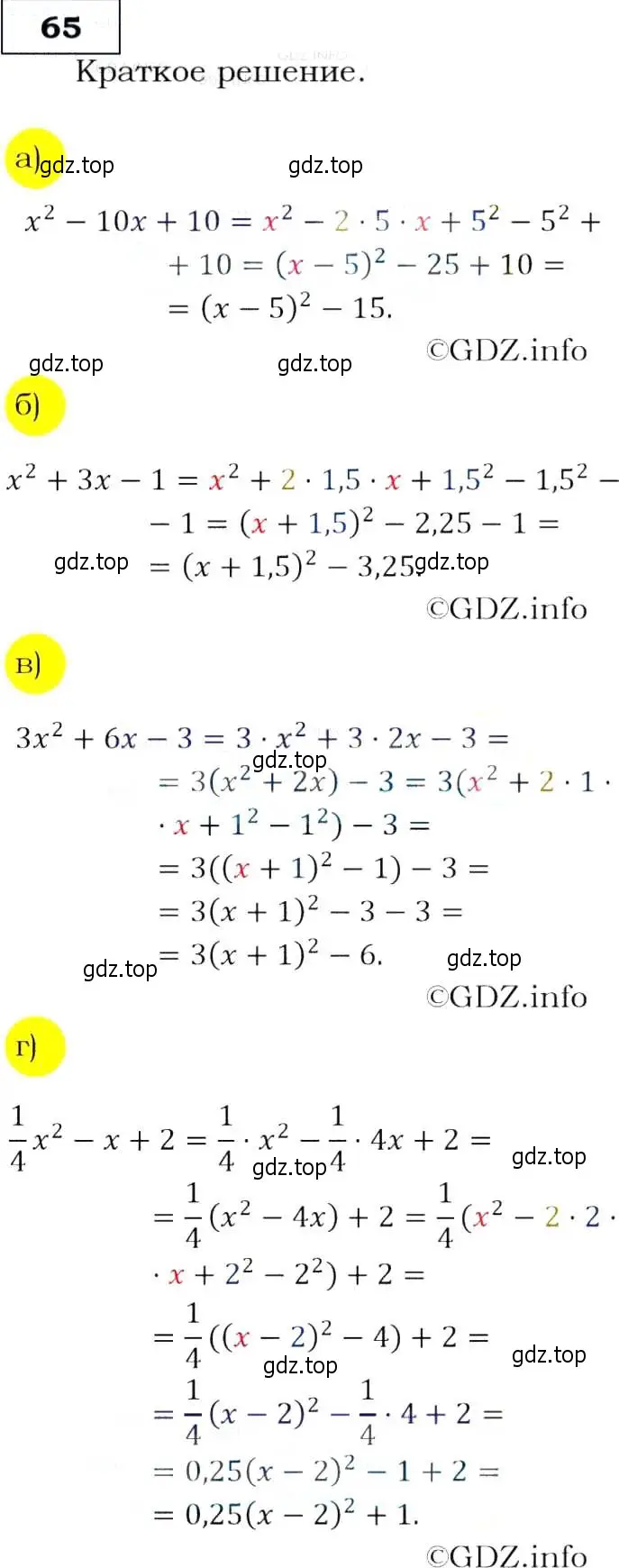 Решение 3. номер 65 (страница 25) гдз по алгебре 9 класс Макарычев, Миндюк, учебник