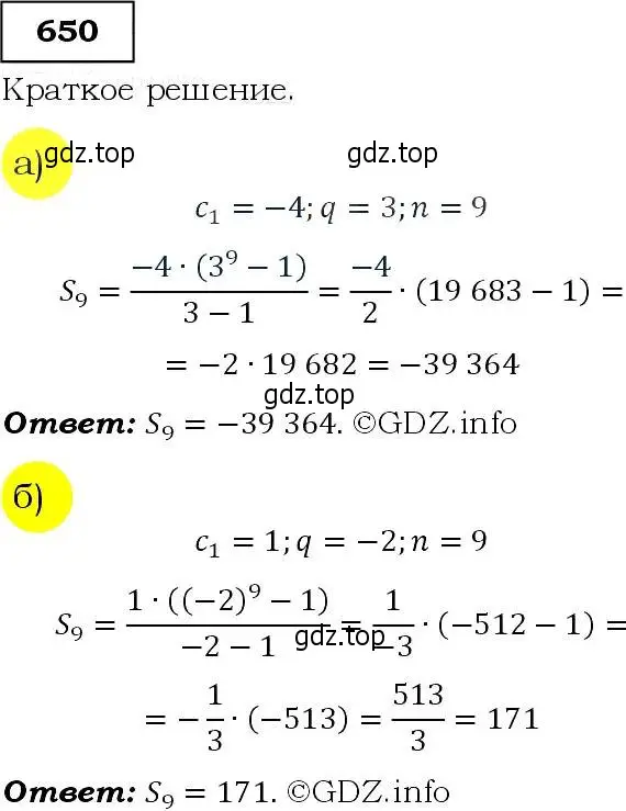 Решение 3. номер 650 (страница 171) гдз по алгебре 9 класс Макарычев, Миндюк, учебник