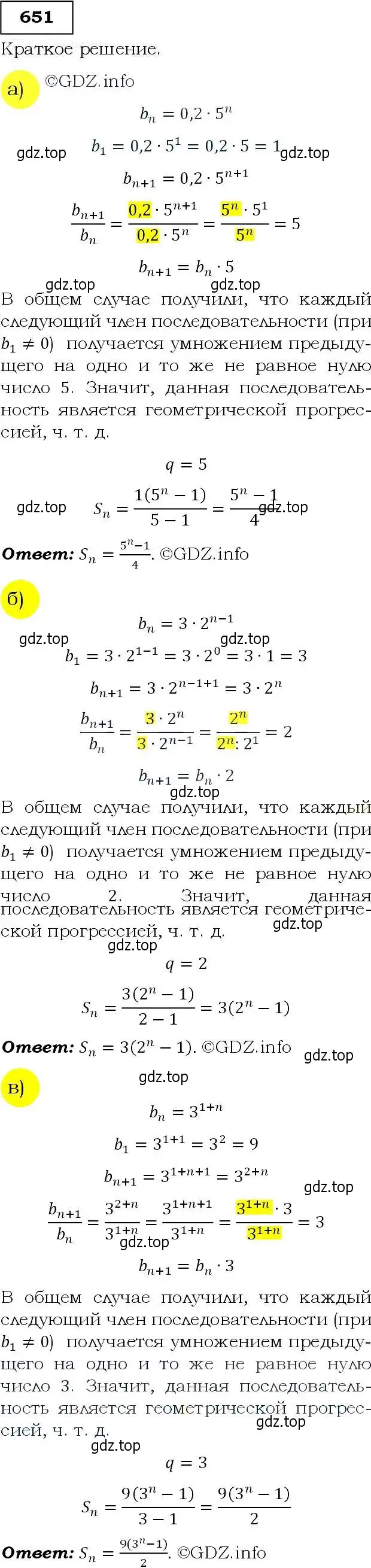 Решение 3. номер 651 (страница 171) гдз по алгебре 9 класс Макарычев, Миндюк, учебник