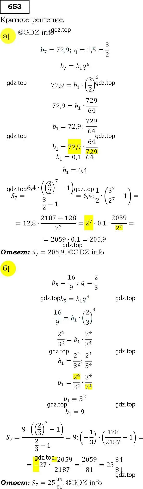 Решение 3. номер 653 (страница 171) гдз по алгебре 9 класс Макарычев, Миндюк, учебник
